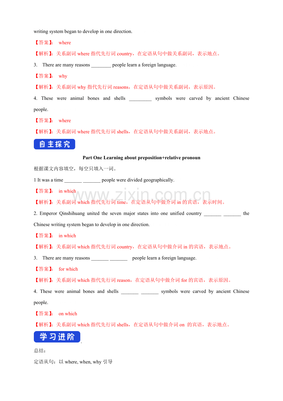 【新教材精创】53discoveringusefulstructures导学案（2）-人教版高中英语必修第一册.docx_第2页