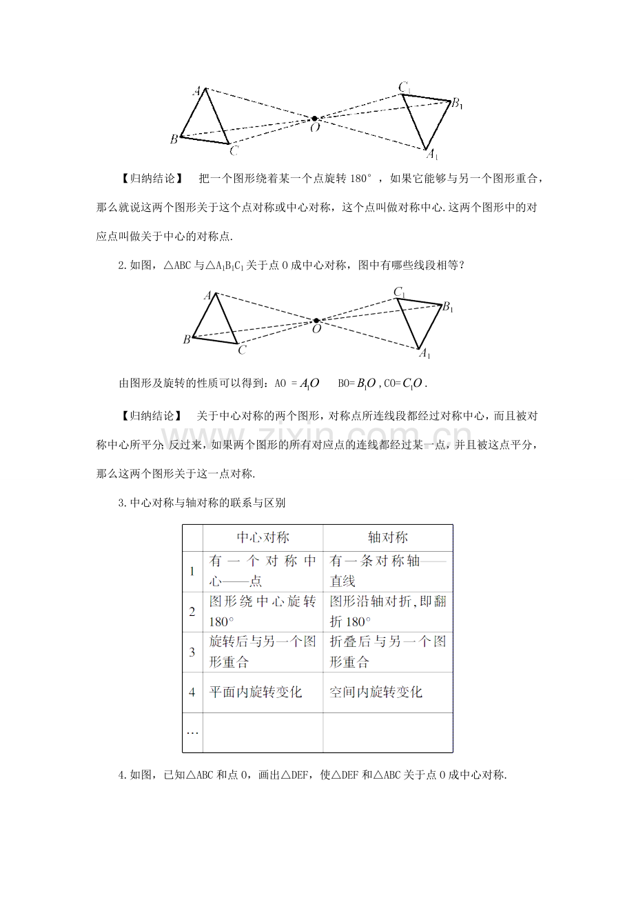 八年级数学下册 第11章 图形的平移与旋转 11.3 图形的中心对称教案 （新版）青岛版-（新版）青岛版初中八年级下册数学教案.docx_第2页