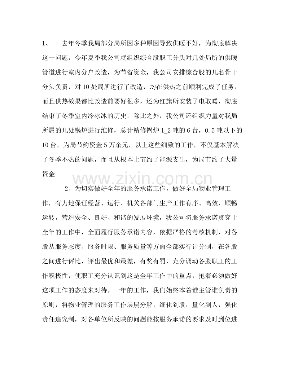 物业公司年工作总结.docx_第2页