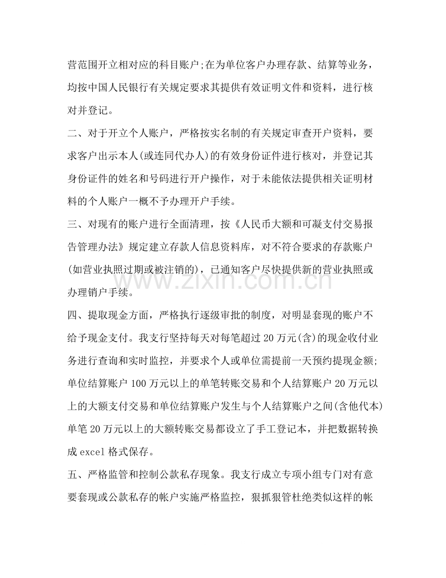 证券反洗钱工作总结.docx_第2页
