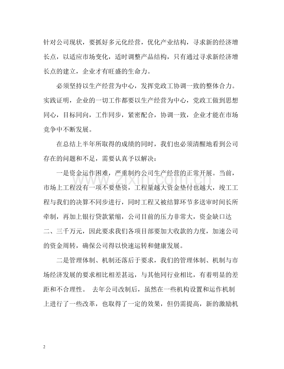 建筑公司上半年工作中节.docx_第2页