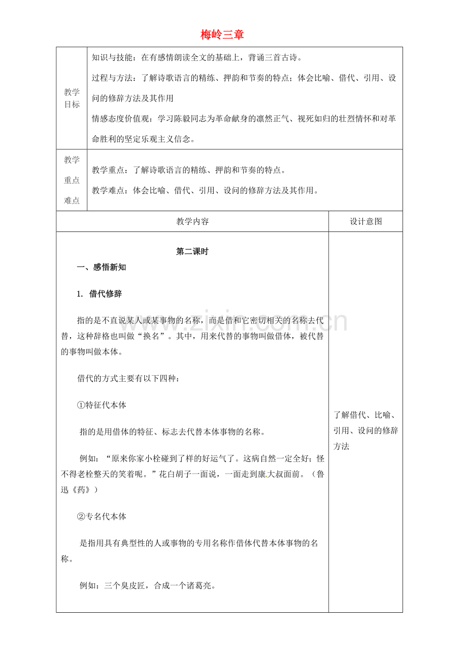 七年级语文下册 12 梅岭三章教案2 冀教版-冀教版初中七年级下册语文教案.doc_第1页