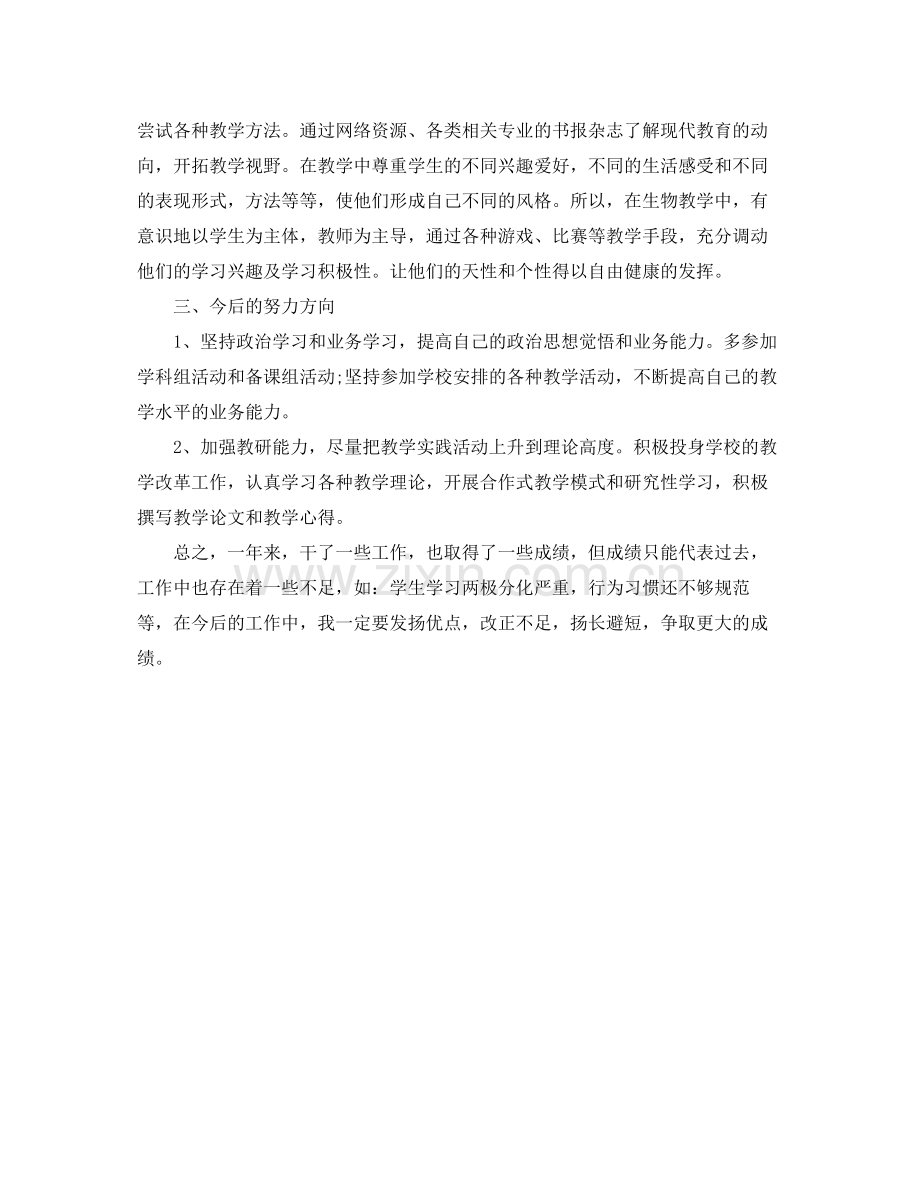 生物教学年终总结.docx_第2页