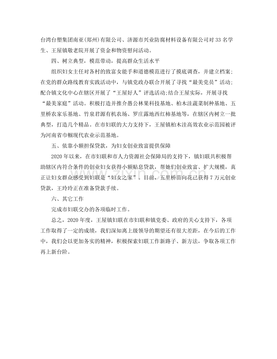 乡妇联年信访工作总结.docx_第2页