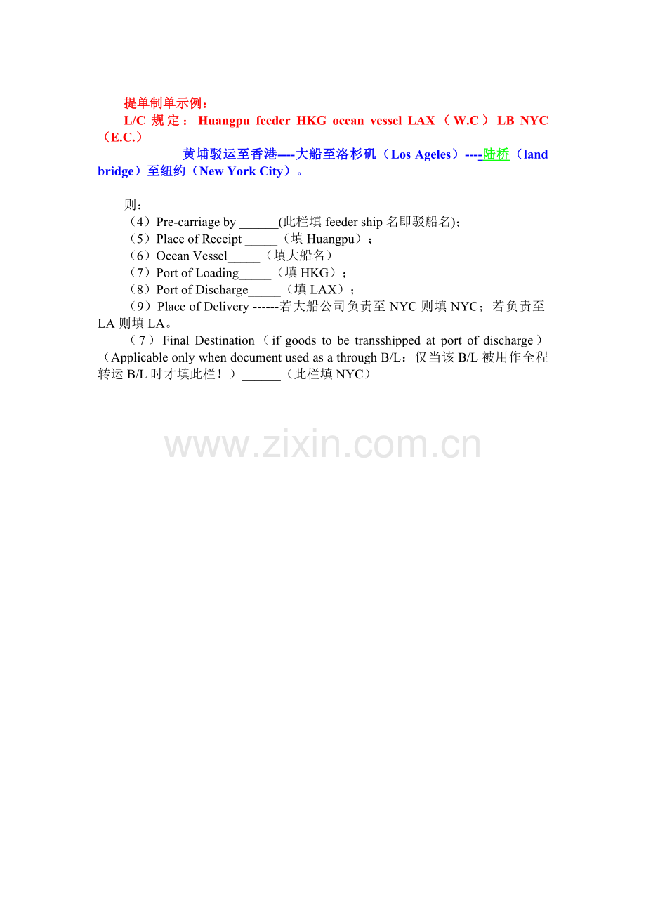 海运提单的填写方法及各家公司海运提单样本.doc_第2页