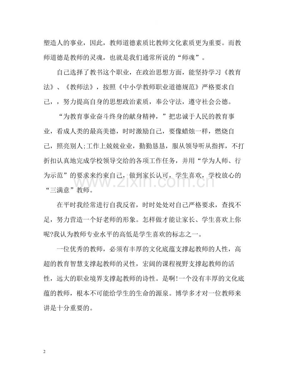 大学教师师德自我评价2.docx_第2页