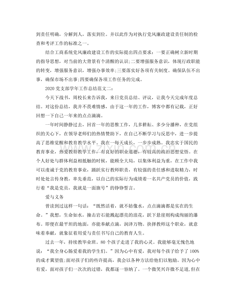党支部学年工作总结.docx_第2页