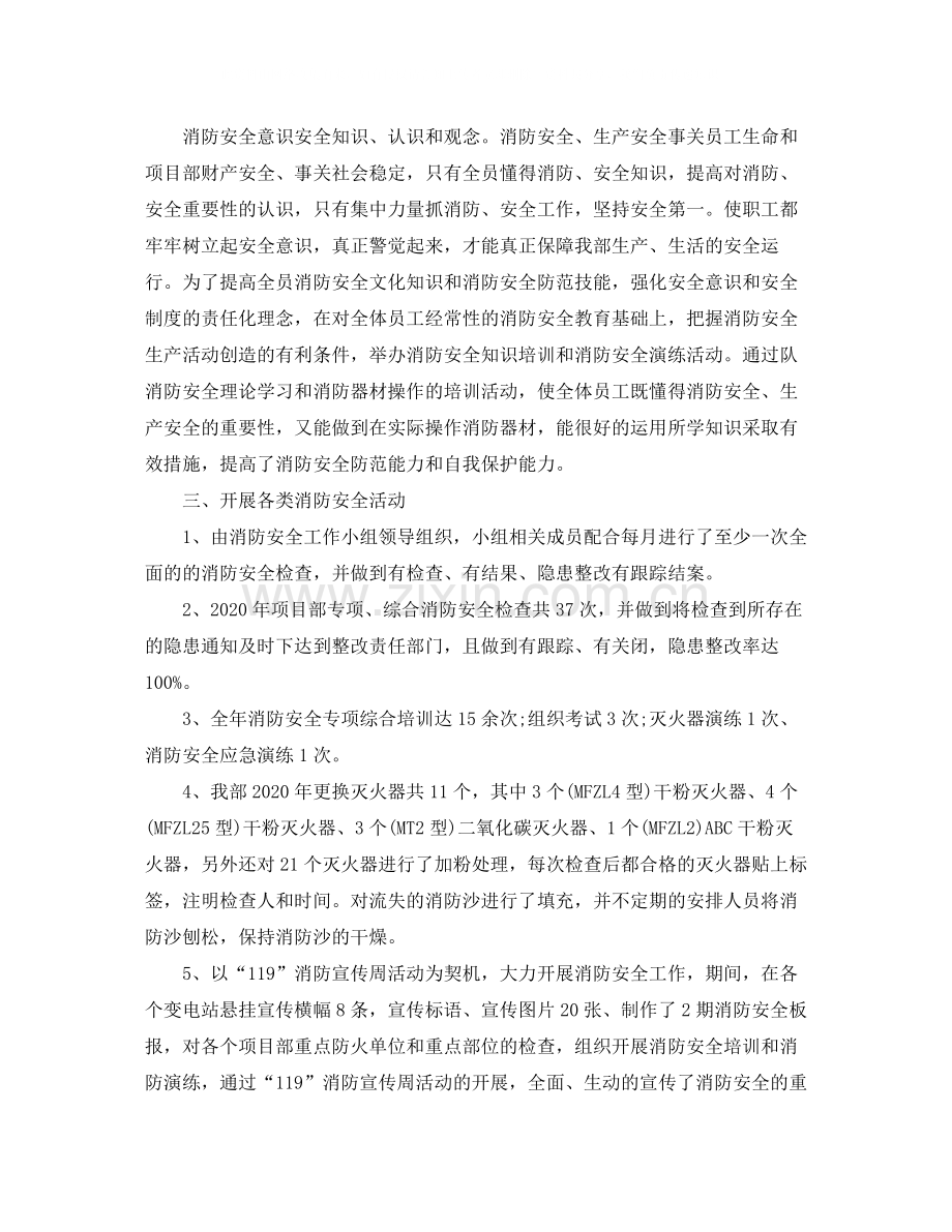 科技消防安全工作得总结.docx_第2页