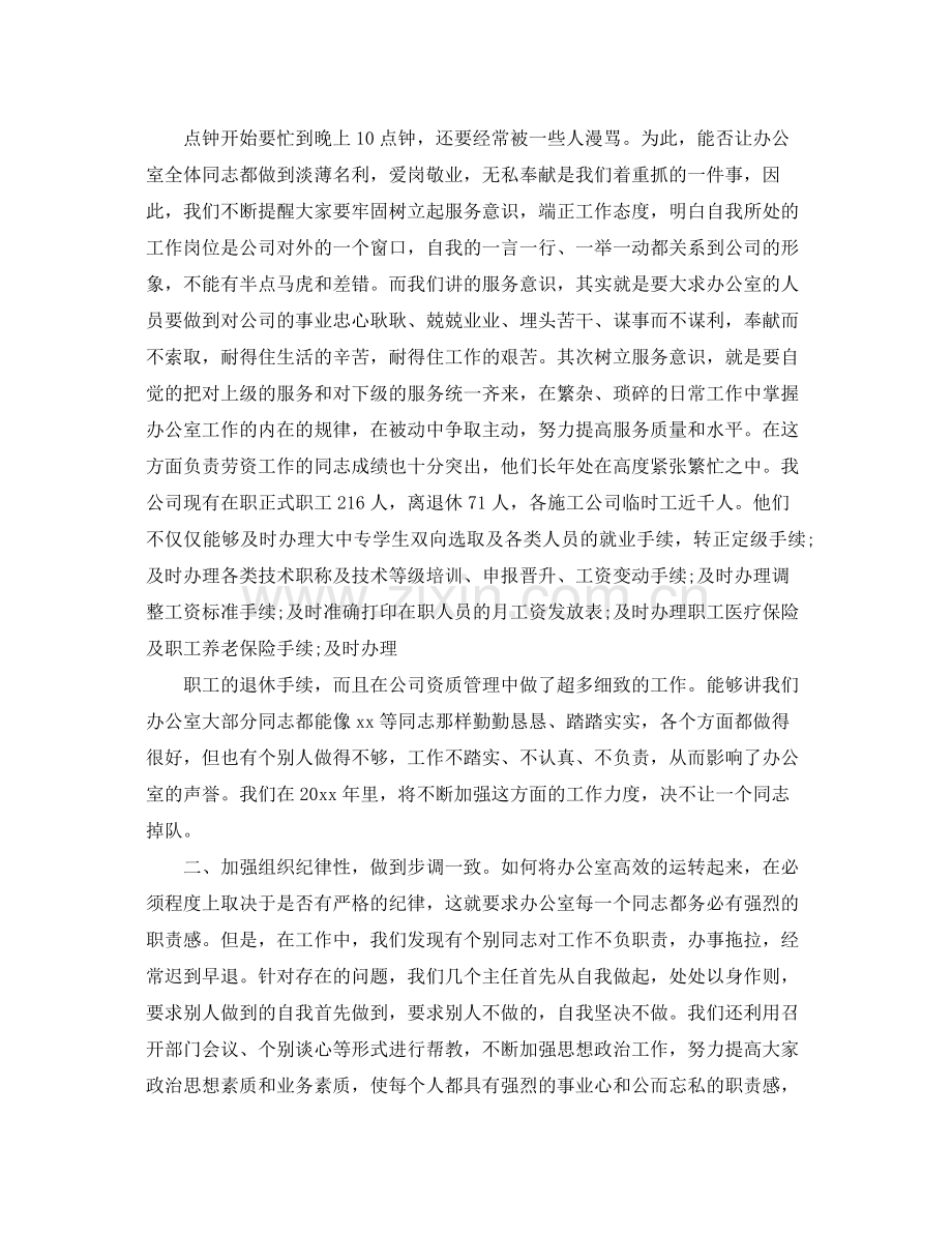 办公室的年终工作总结 .docx_第2页