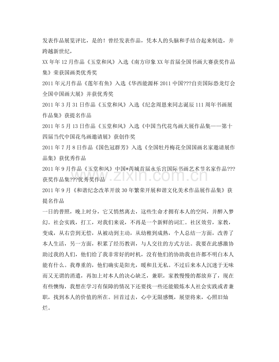 绘画专业学生优秀的自我参考总结.docx_第2页
