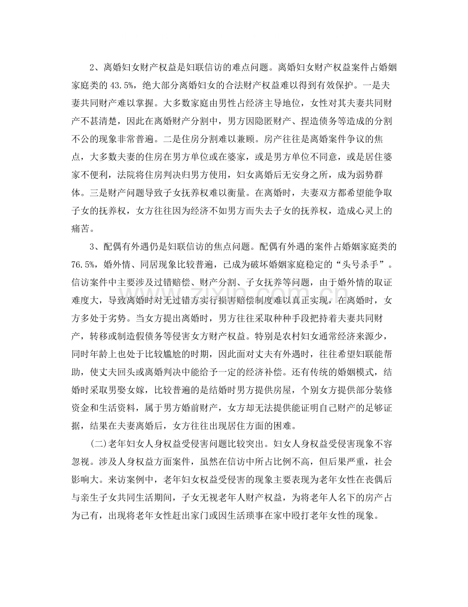 妇联的信访工作总结.docx_第2页