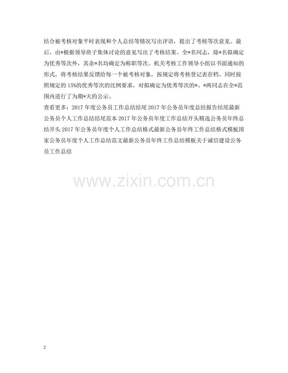 公务员工作总结范文22.docx_第2页