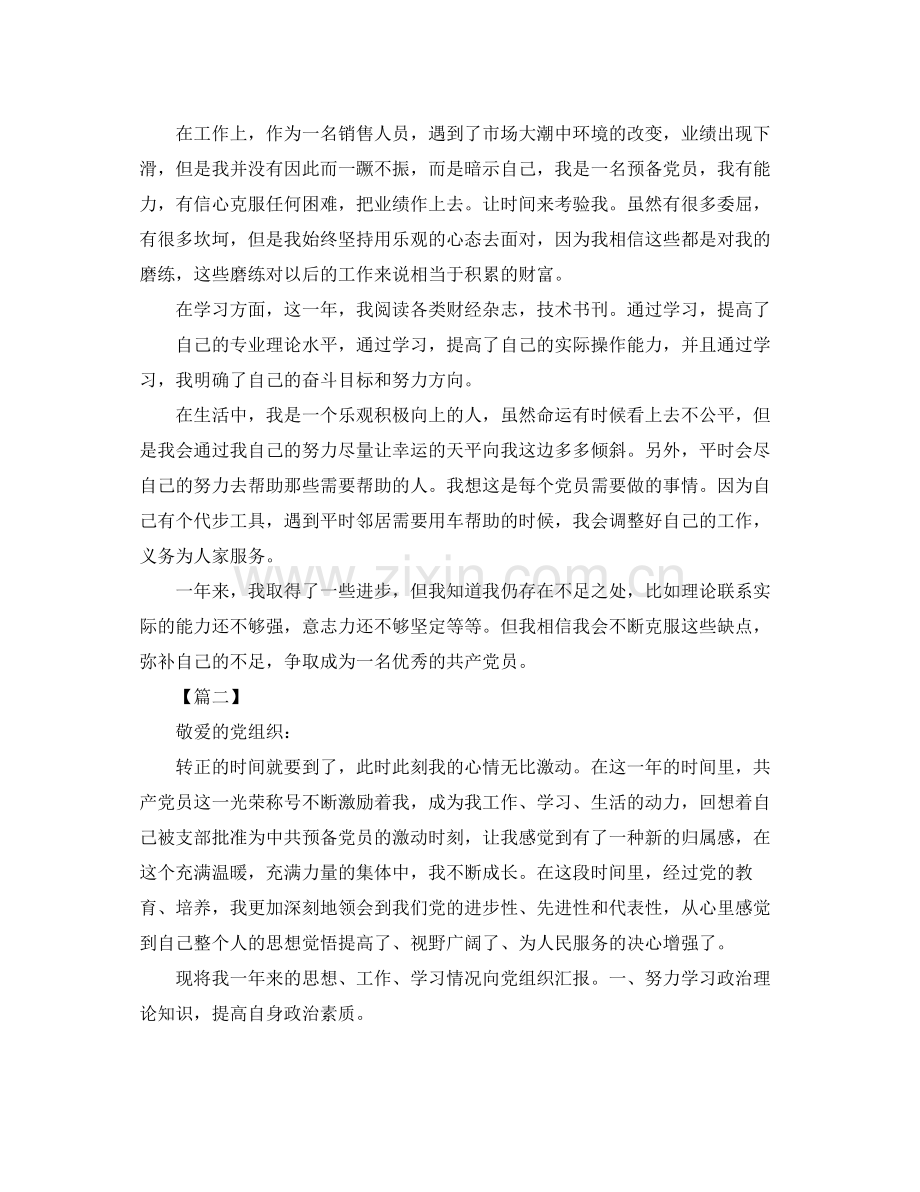 入党转正个人工作总结格式 .docx_第2页