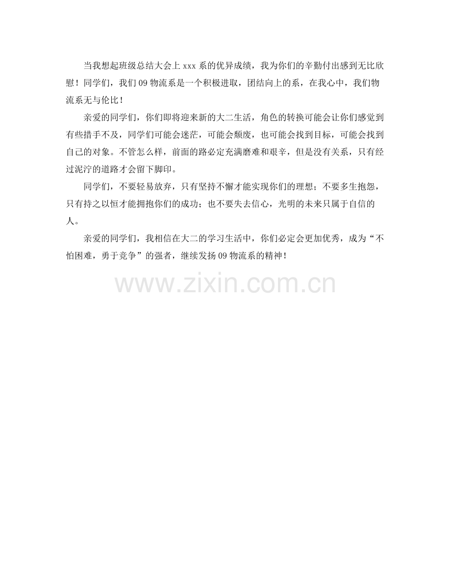 大一学年总结大会发言稿.docx_第2页