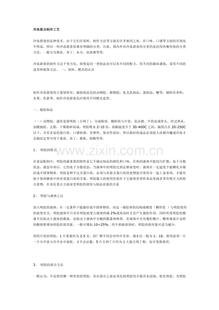 果冻系列原料.doc_第1页