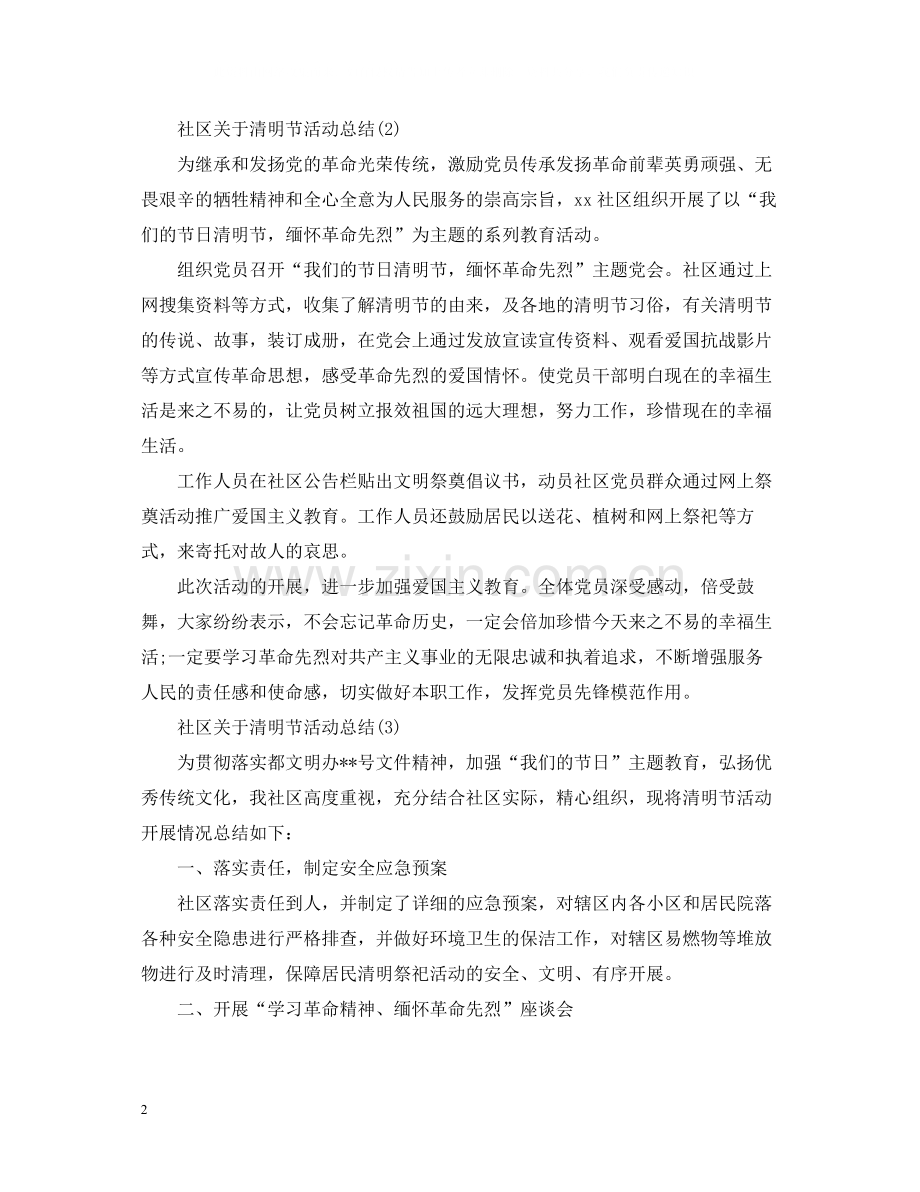 社区关于清明节活动总结.docx_第2页