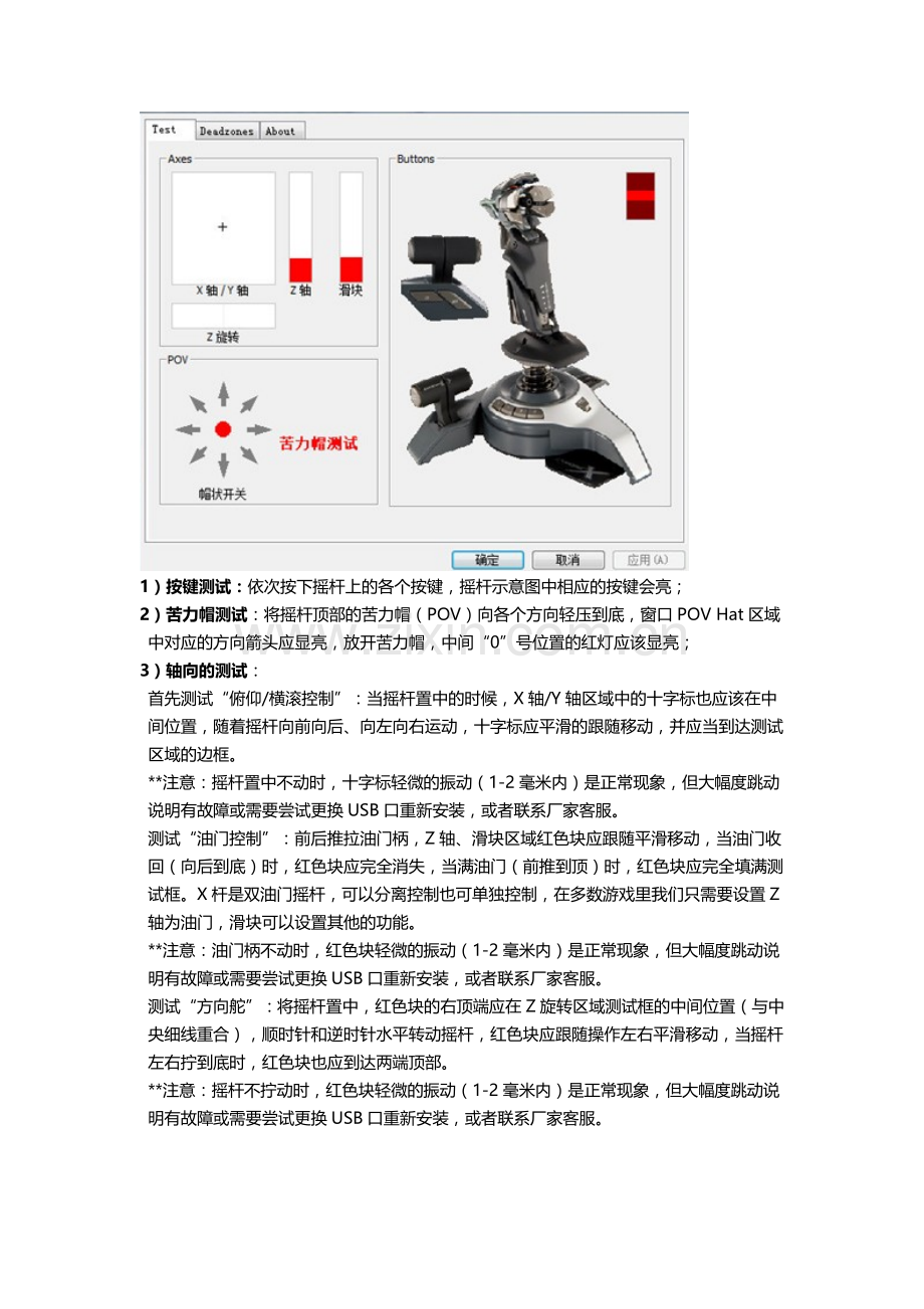 FLY5摇杆中文说明书.doc_第2页
