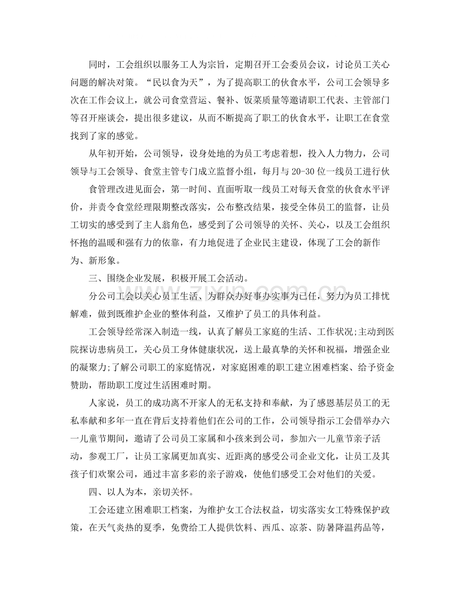 2020年工会工作总结范文3篇.docx_第2页