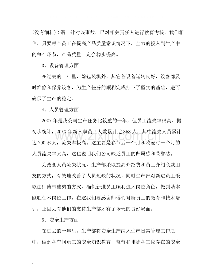 生产部安全生产工作总结.docx_第2页