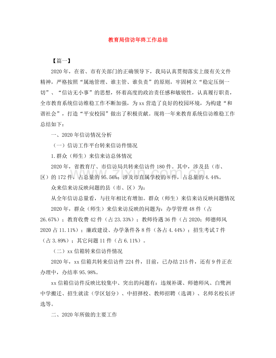 信访年终工作总结32.docx_第1页