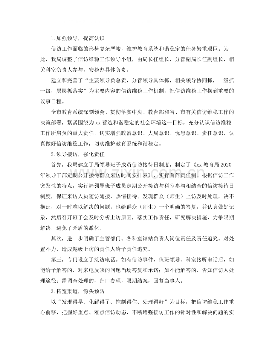 信访年终工作总结32.docx_第2页
