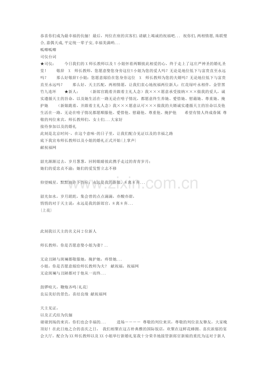 婚庆幽默台词.doc_第2页