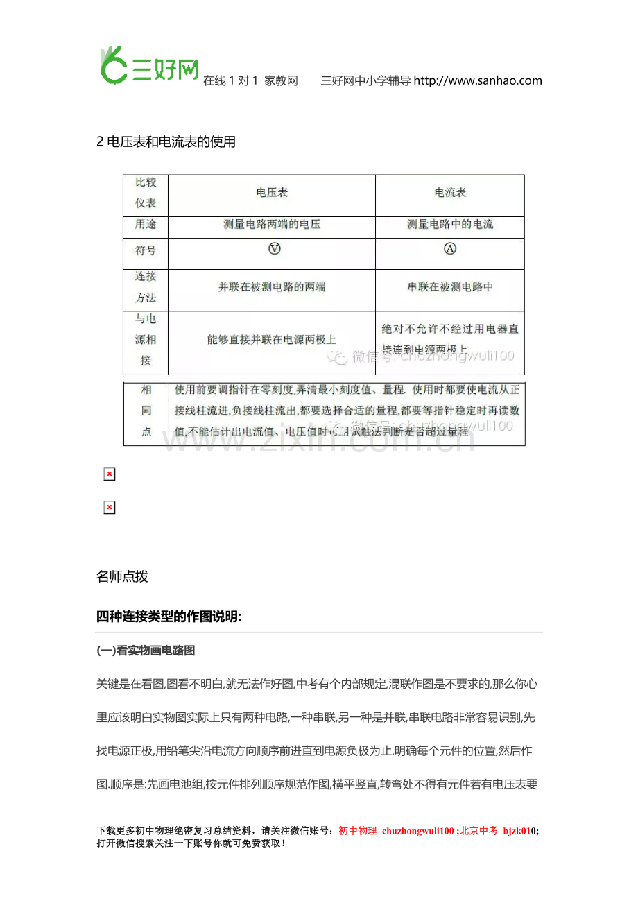 初三物理同步辅导初中物理电路 电流 电压 易错精讲专题,教师备课下载.doc_第2页