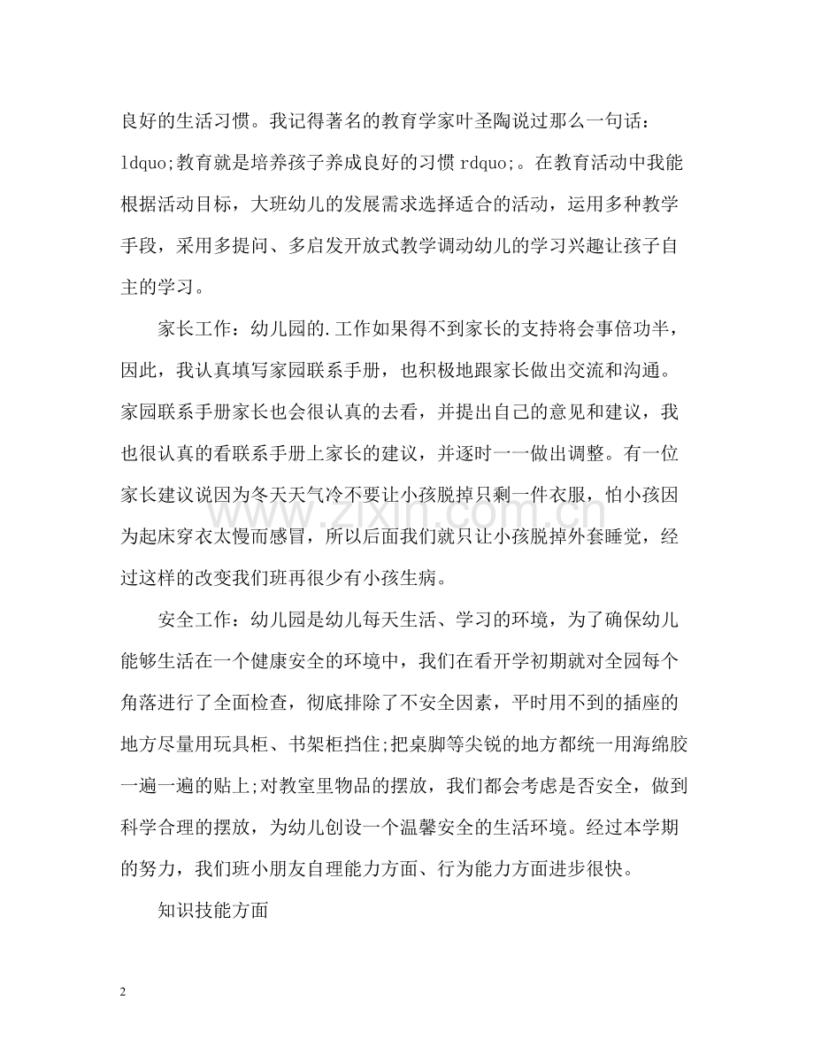 实习幼师工作总结.docx_第2页