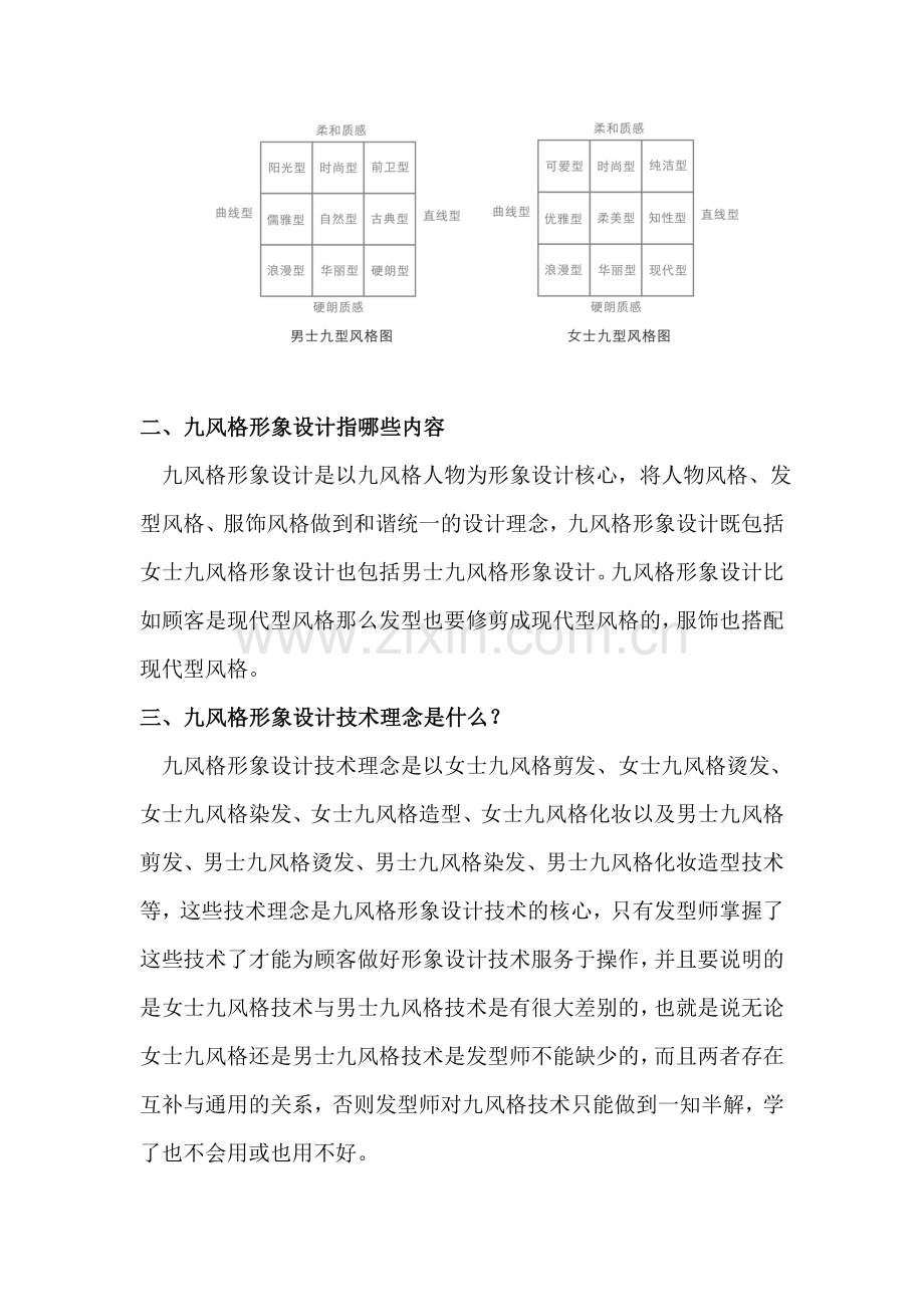 九风格形象设计.doc_第2页
