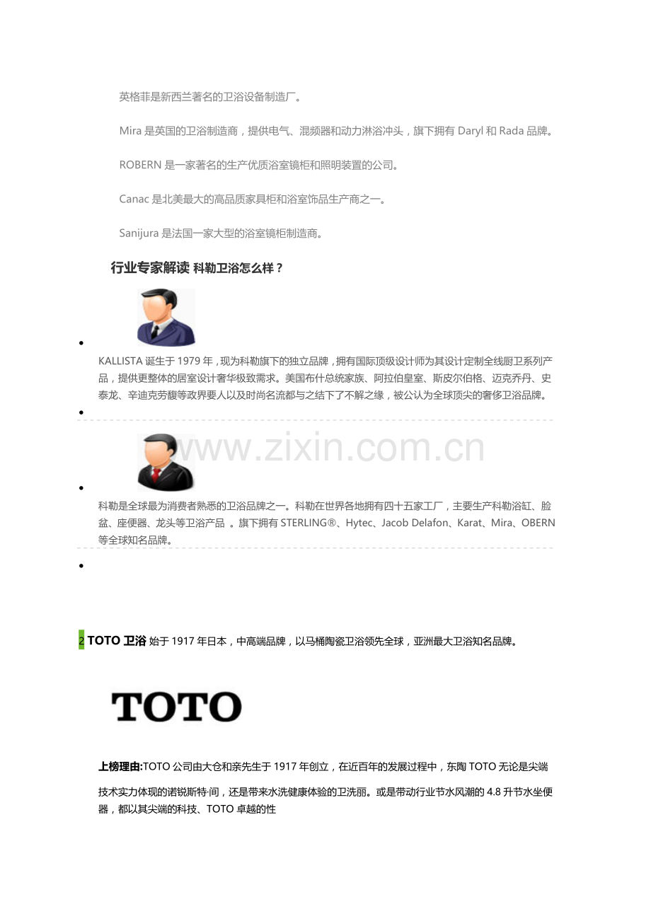 全球卫浴十大品牌.doc_第2页