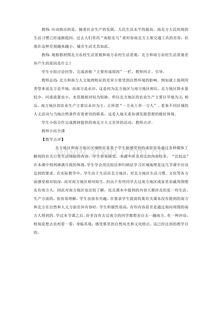 八年级地理下册 5-2“北方地区和南方地区”第二课时教案 人教新课标版.doc_第2页