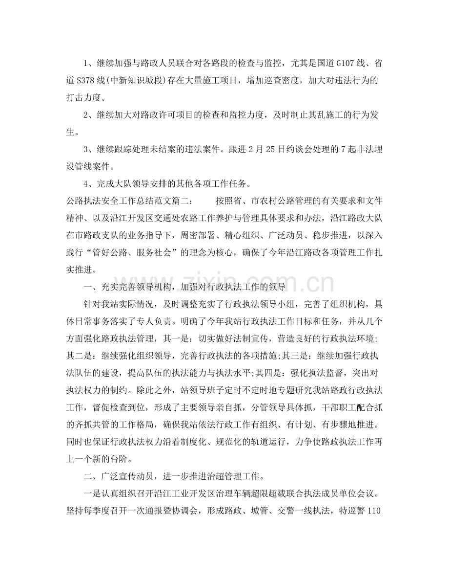 公路执法安全工作总结范文3篇 .docx_第2页