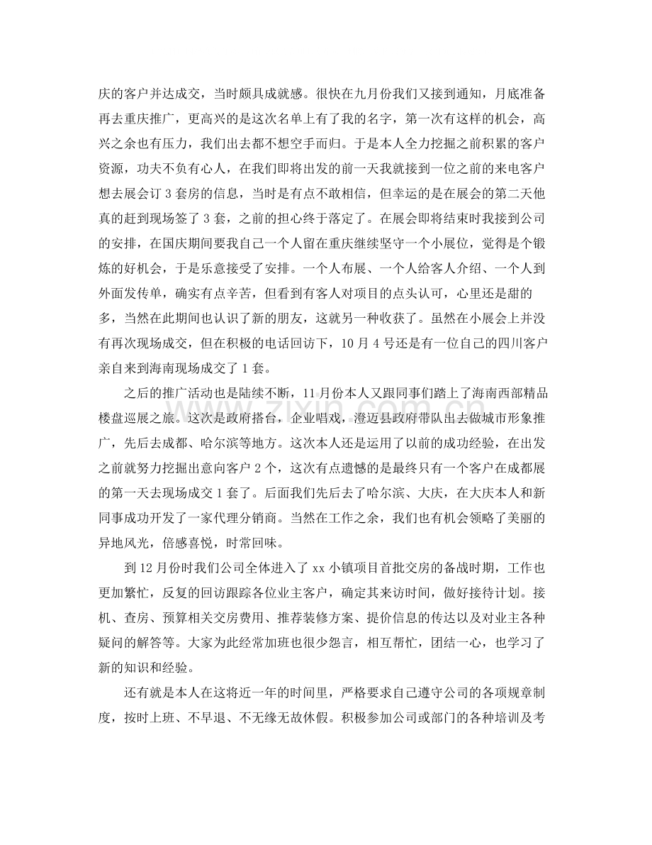 置业顾问年终个人工作总结.docx_第2页