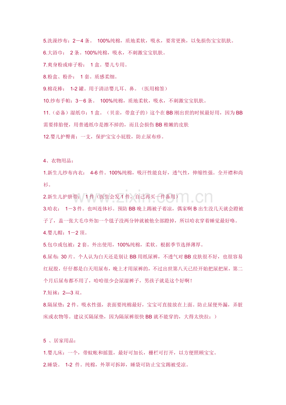 新生儿准备清单34610.doc_第2页
