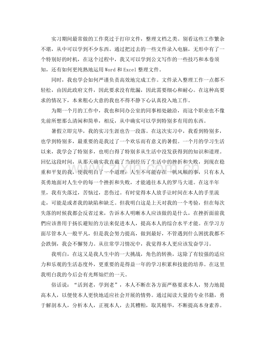 大三实习自我参考总结（通用）.docx_第2页