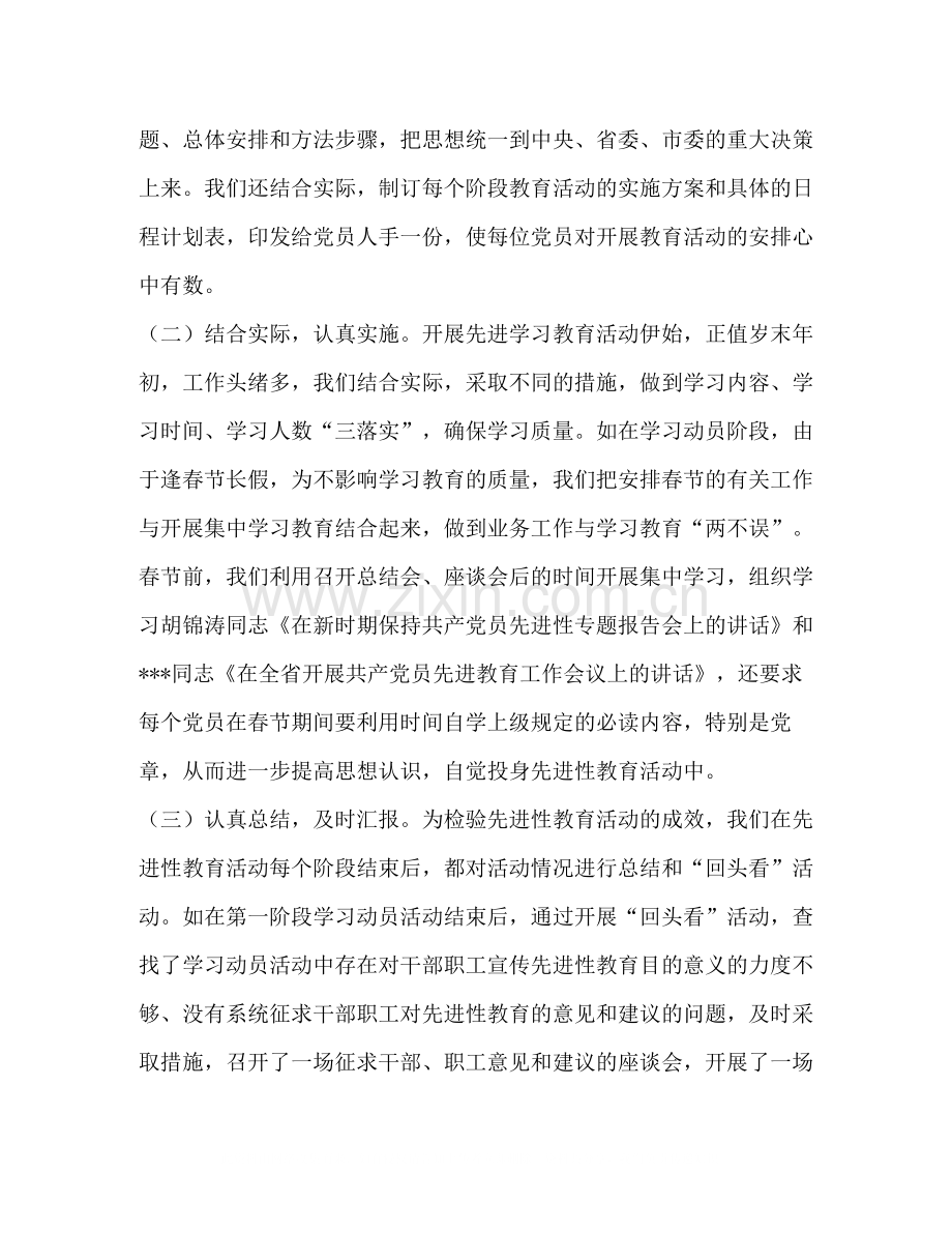 县委保先教育活动工作总结.docx_第2页