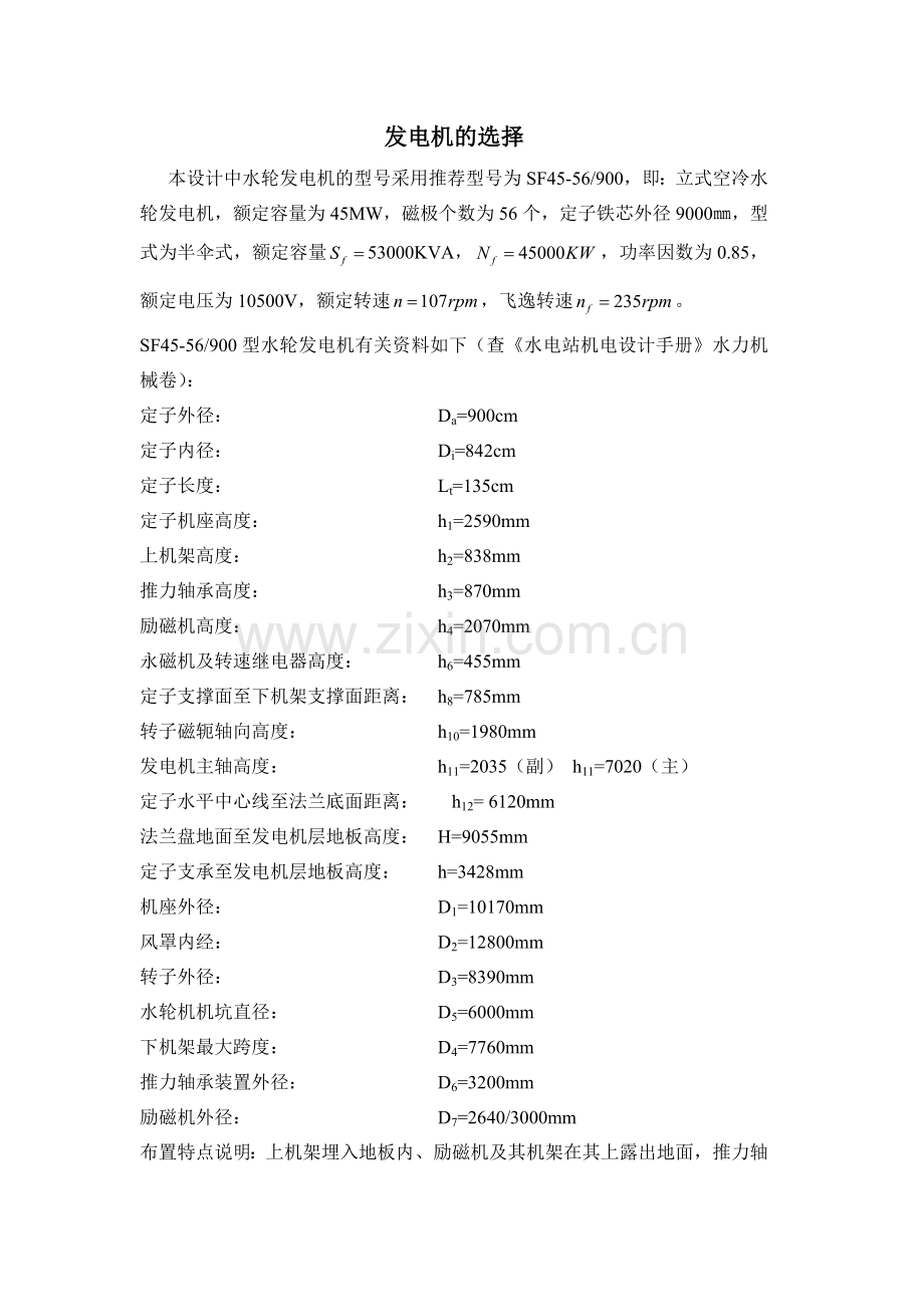 发电机的选择.doc_第1页