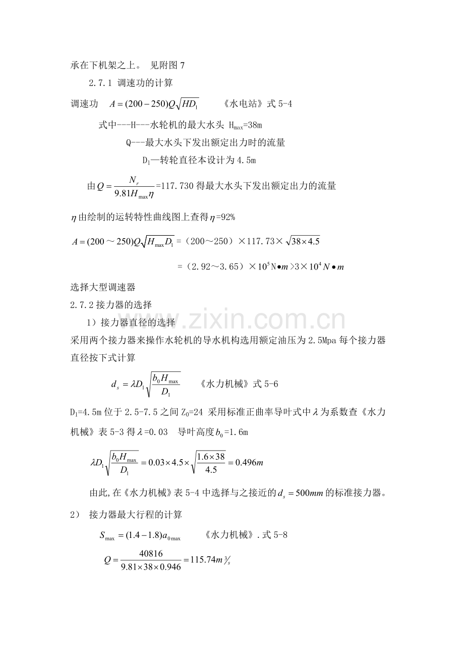 发电机的选择.doc_第2页