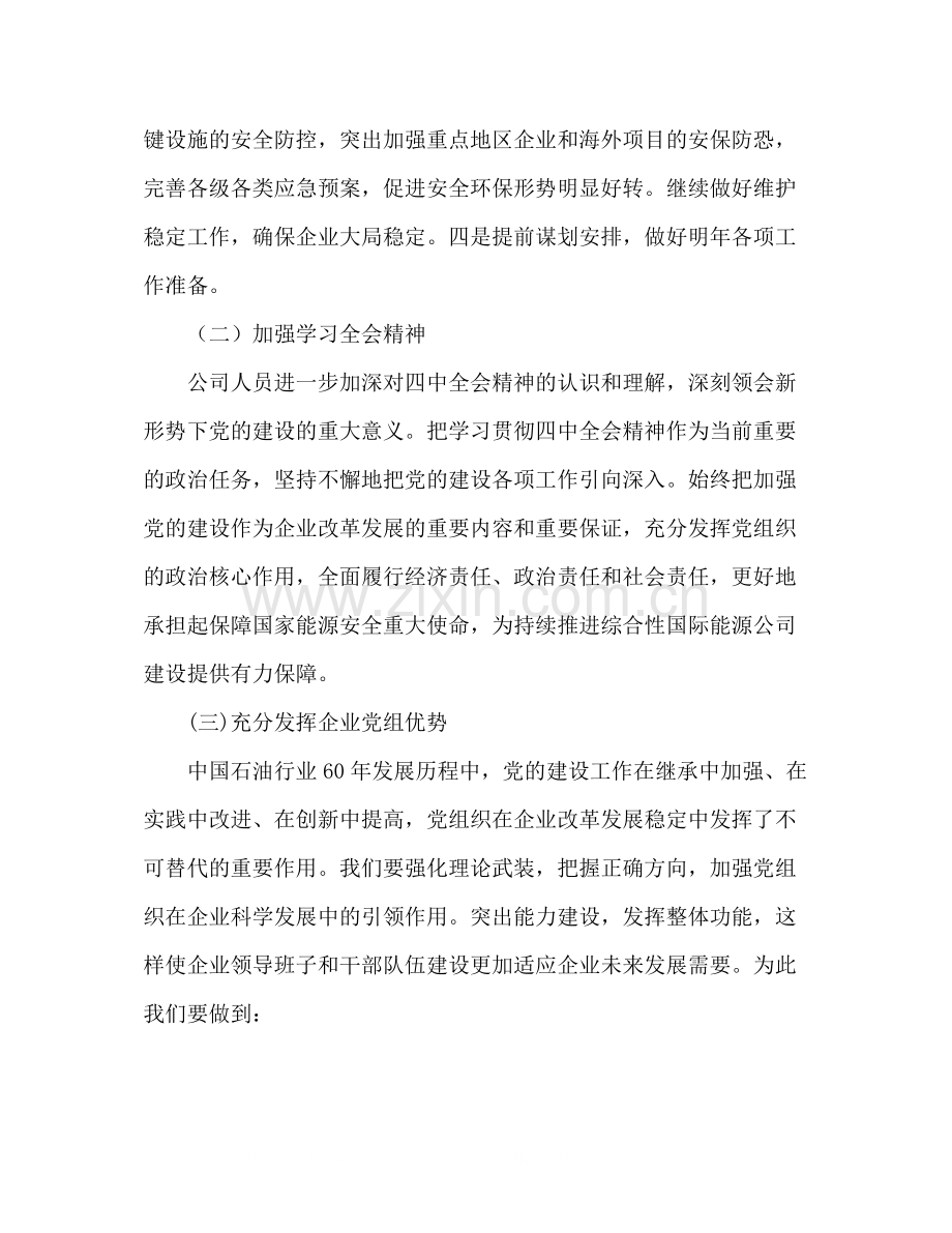 石油行业党建工作总结范文.docx_第2页