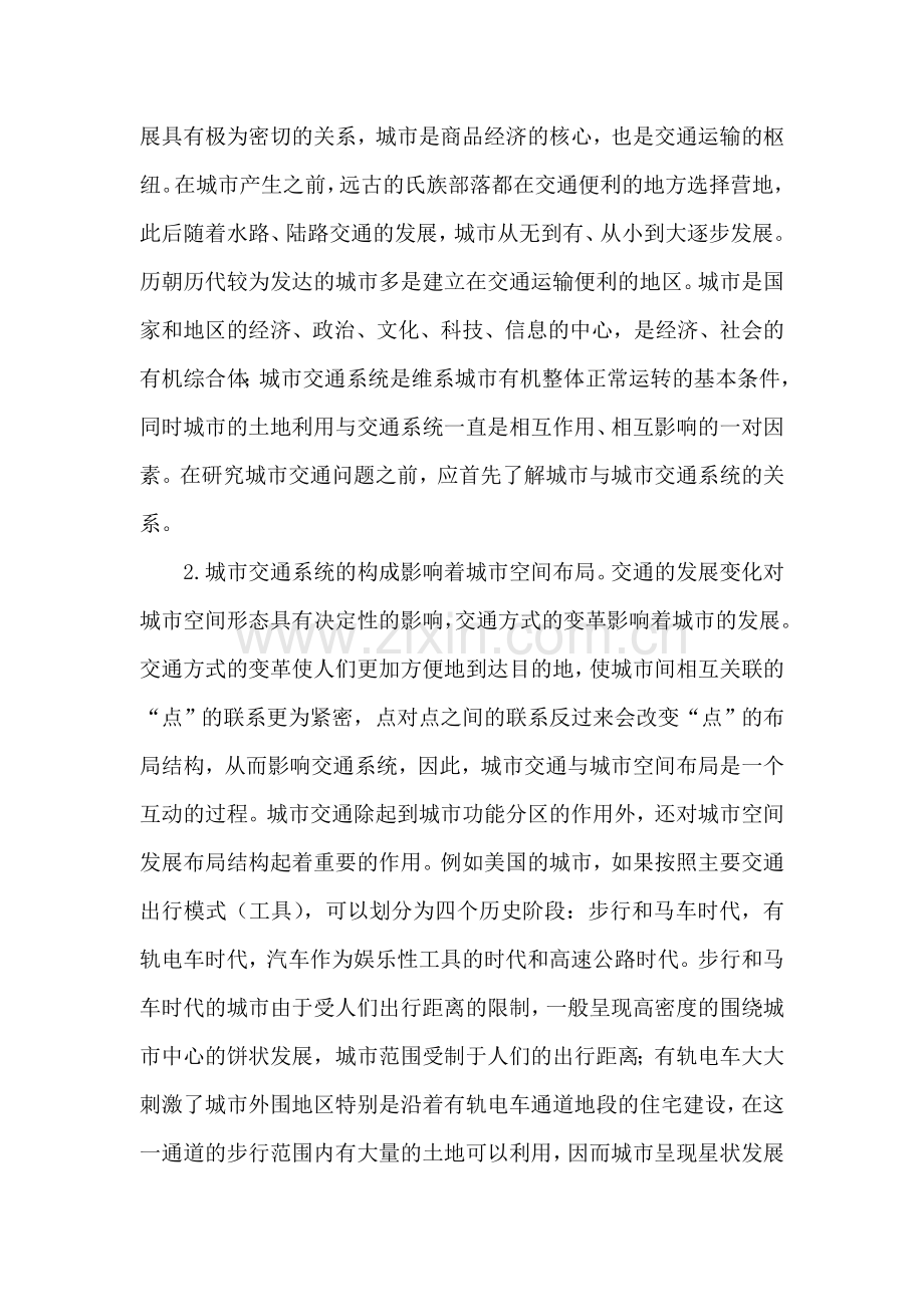 浅析城市交通拥堵的原因及治理模式.doc_第2页