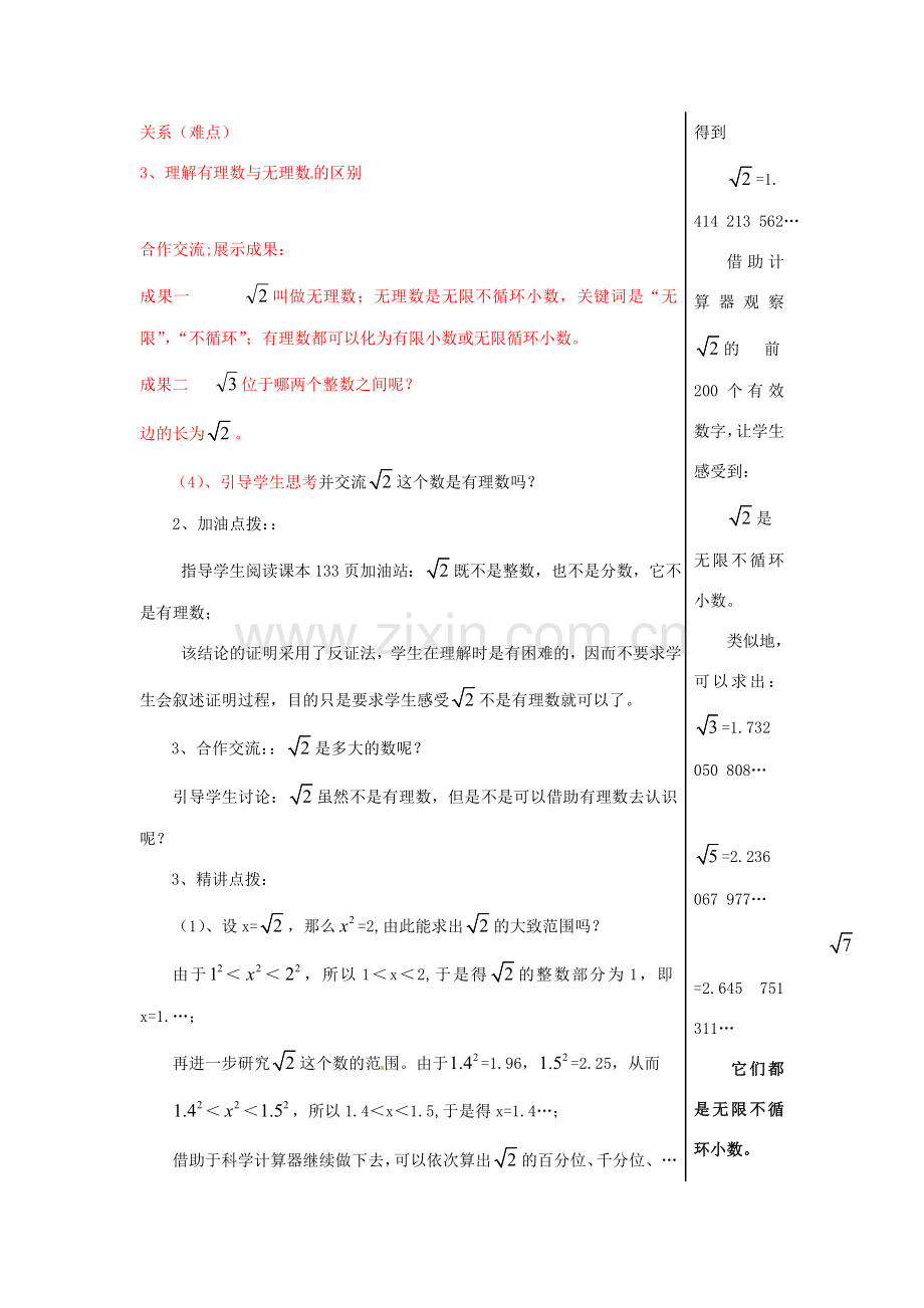 山东省肥城市安站中学八年级数学上册《5.3 根号3是有理数吗》教案 青岛版.doc_第2页