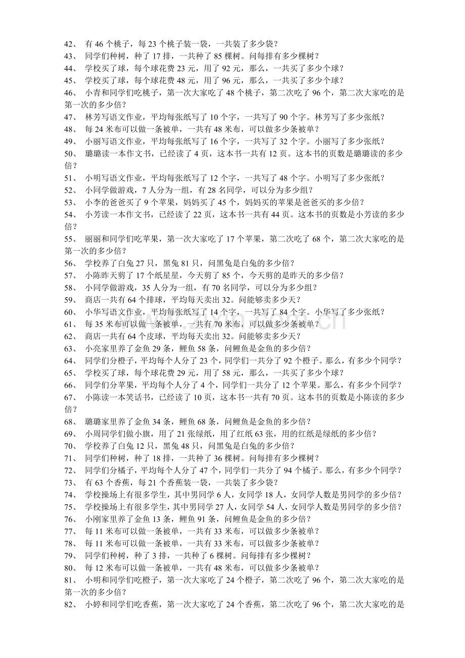 简单除法应用题题库.doc_第2页
