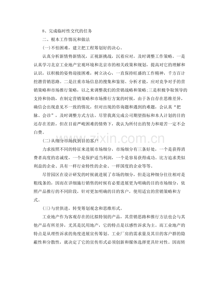个人工作参考总结年房地产个人工作参考总结范文.docx_第2页