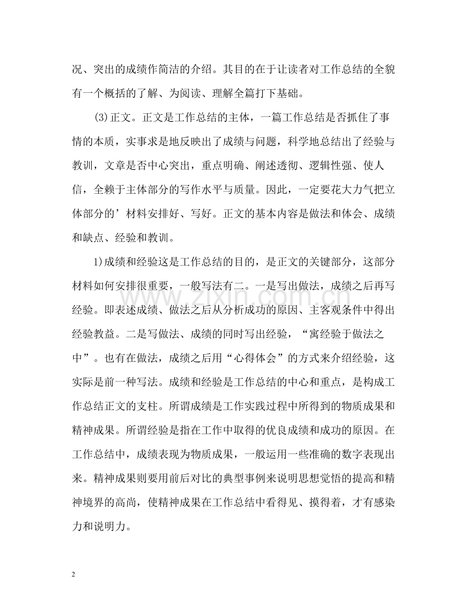 2020年终工作总结写作方法.docx_第2页