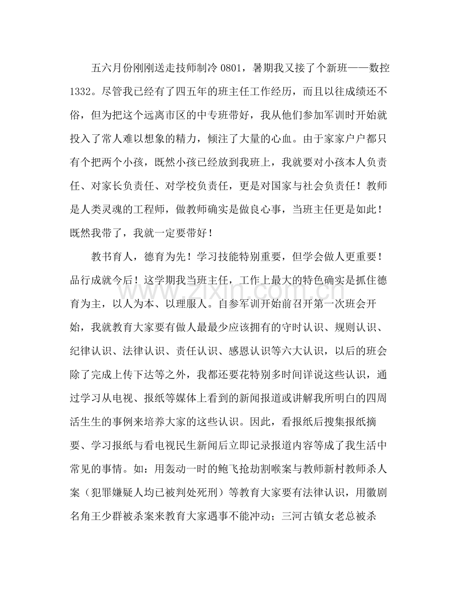 2021年大专班主任年终工作参考总结范文_0.docx_第2页