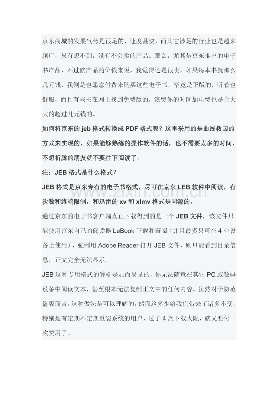 JEB文件打印方法.doc_第1页