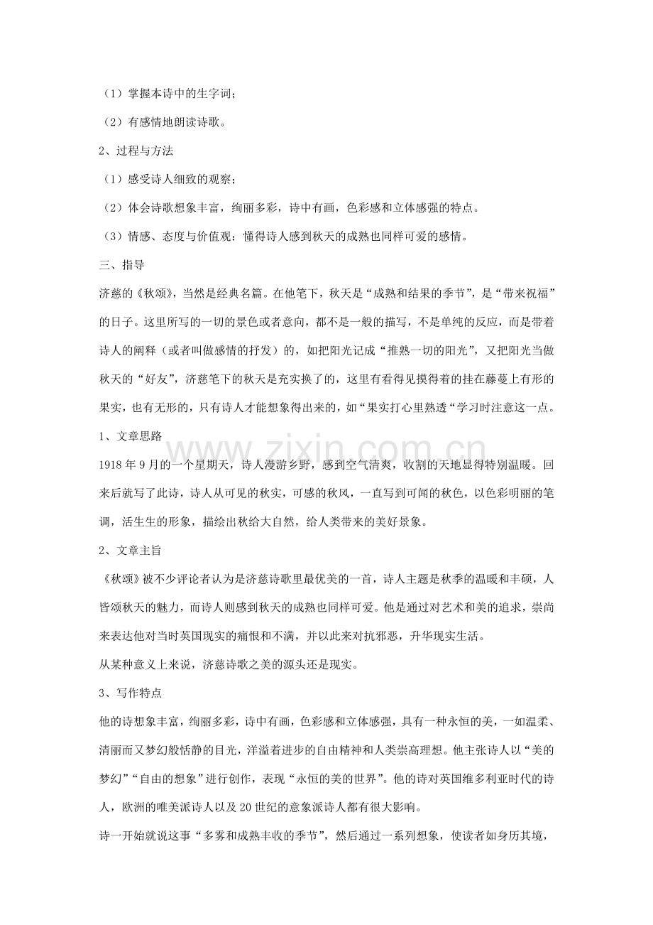 湖南省益阳市六中七年级语文上册《秋颂》教案.doc_第2页