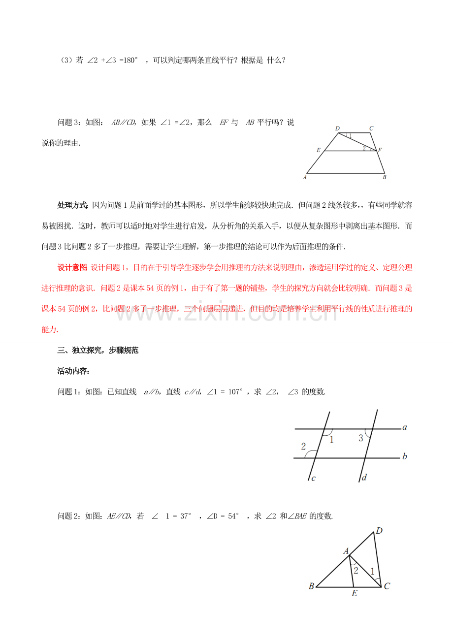七年级数学下册 2.3.2 平行线的性质教案2 （新版）北师大版-（新版）北师大版初中七年级下册数学教案.doc_第2页