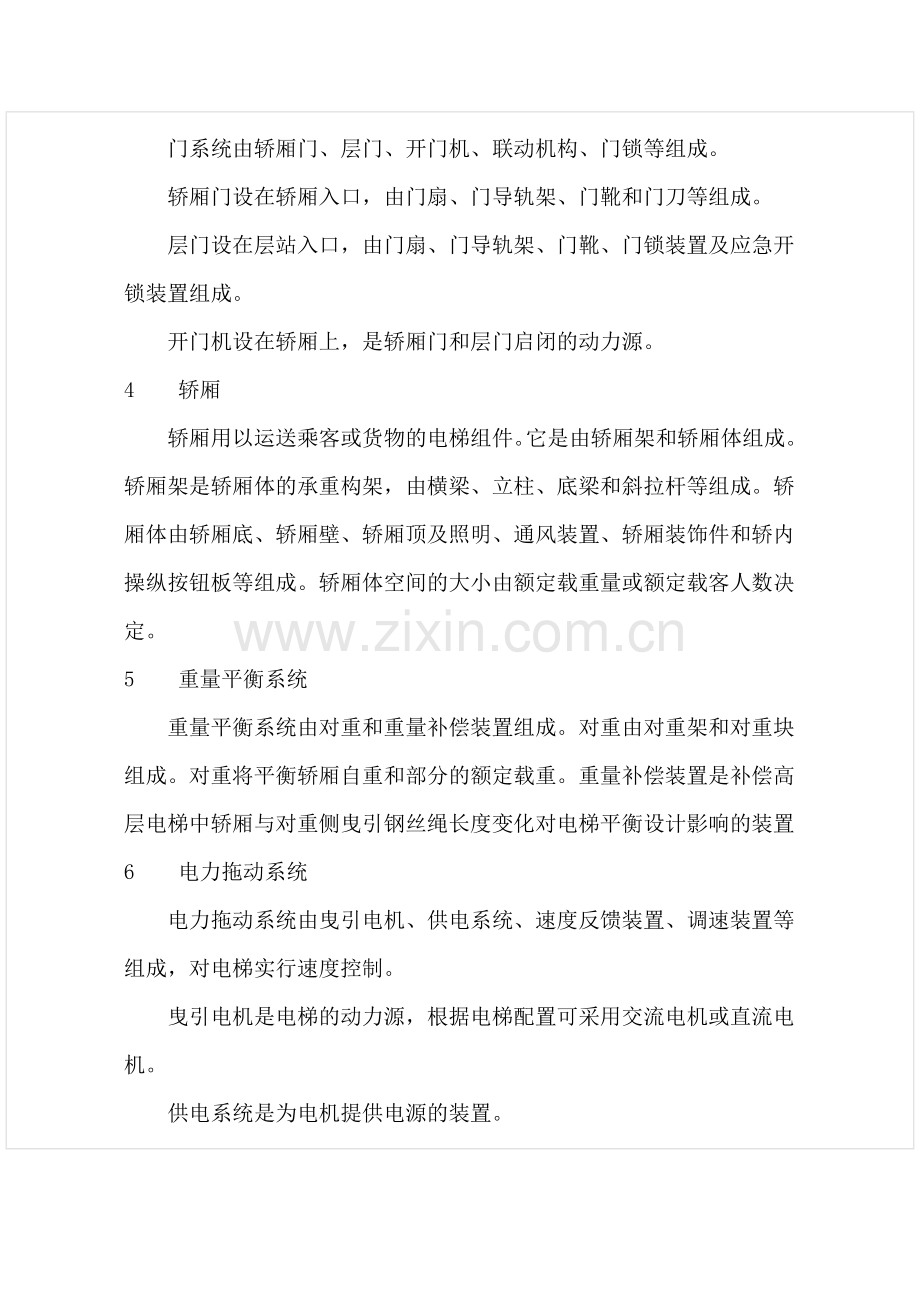 电梯常识之曳引式电梯基本结构.docx_第2页