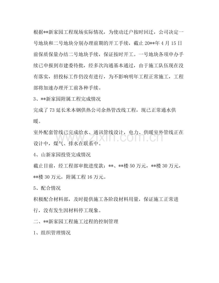 土建工程师年度工作总结范文.docx_第2页